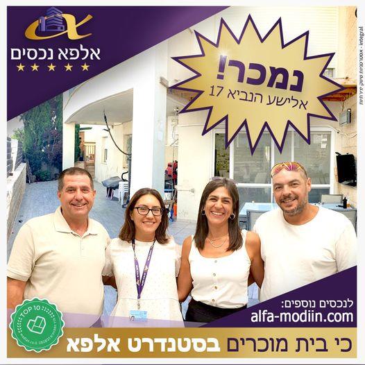 עסקת מכירה - אלישע הנביא 17 מודיעין
