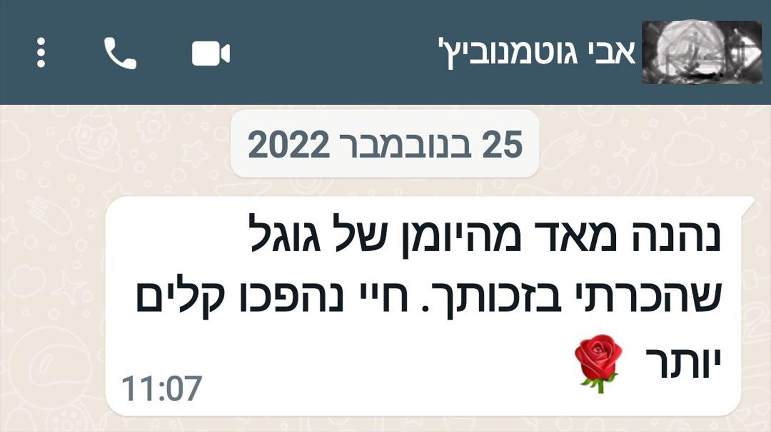 אבי גוטמנוביץ', סדנת יומן גוגל