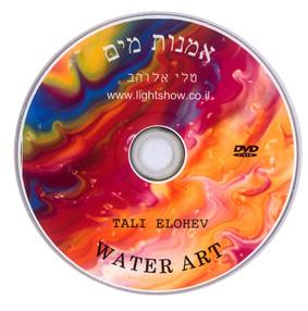 DVD אמנות נוזלית