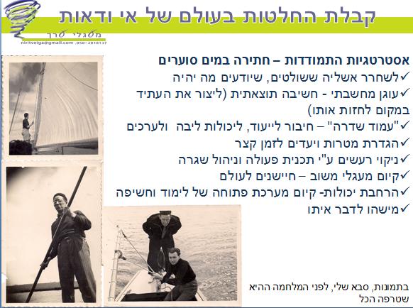 קבלת החלטות בעולם של אי ודאות