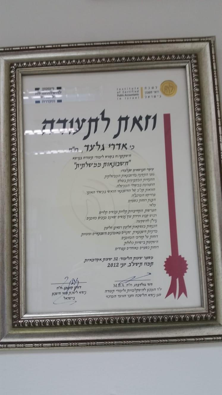 תעודת השתלמות חשבונאות ממשלתית - לשכת רואי חשבון