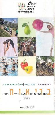 עלון בריאות בחסות איגוד הספורט העממי