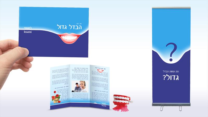 קמפיין "הבדל גדול" עבור בנק לאומי