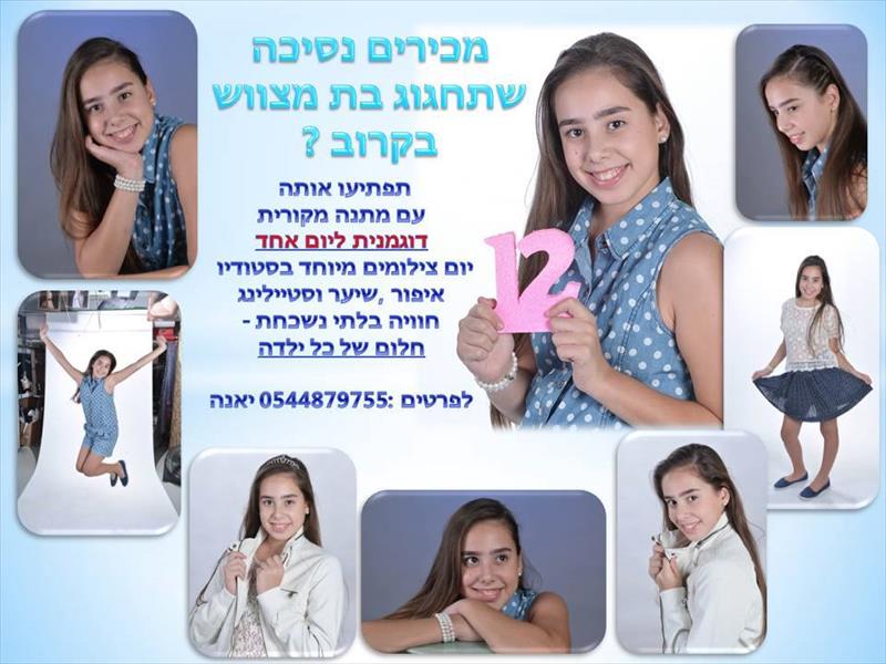 איפור ותסרוקת לבת מצווה