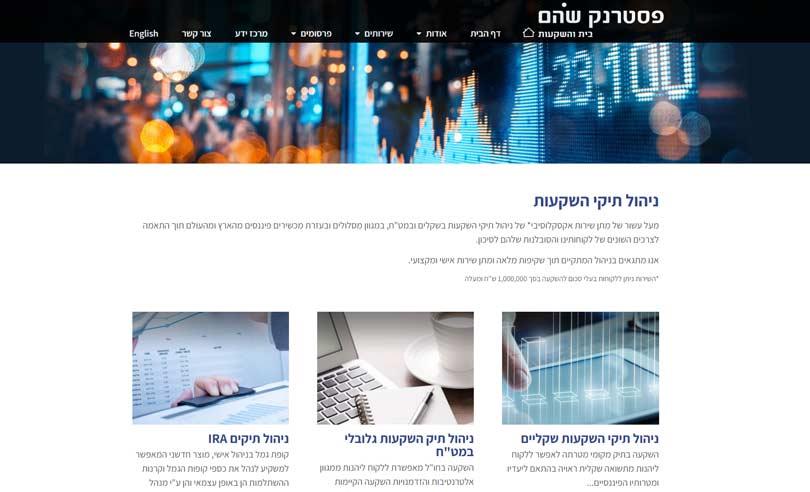 פסטרנק שהם