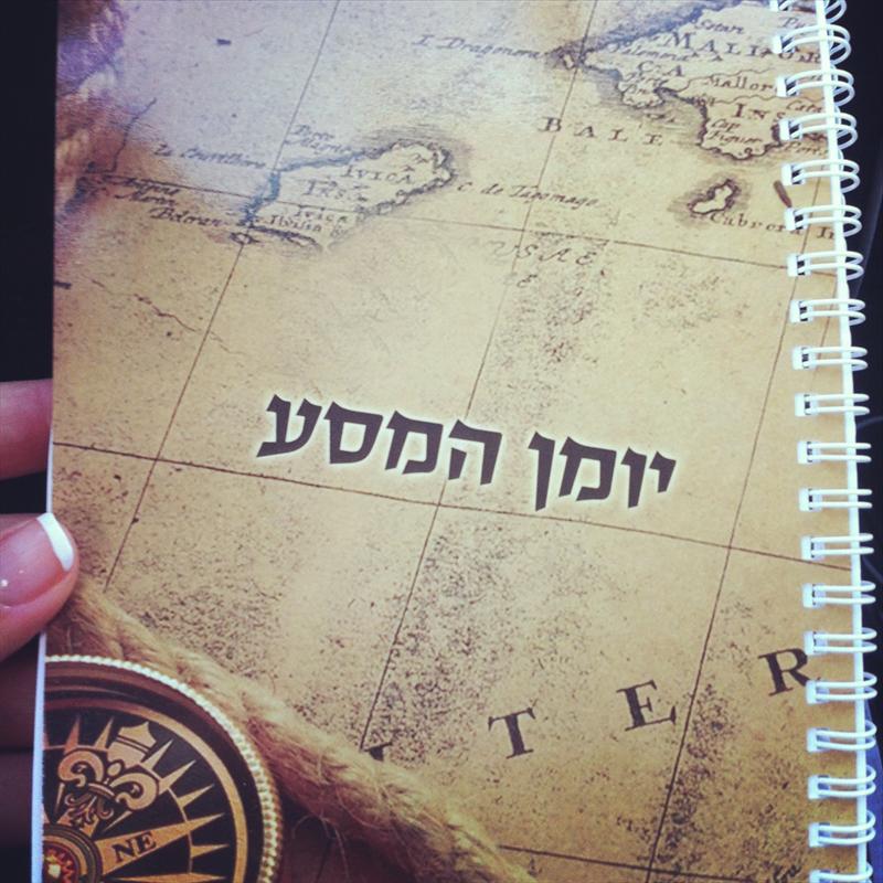 יומן המסע