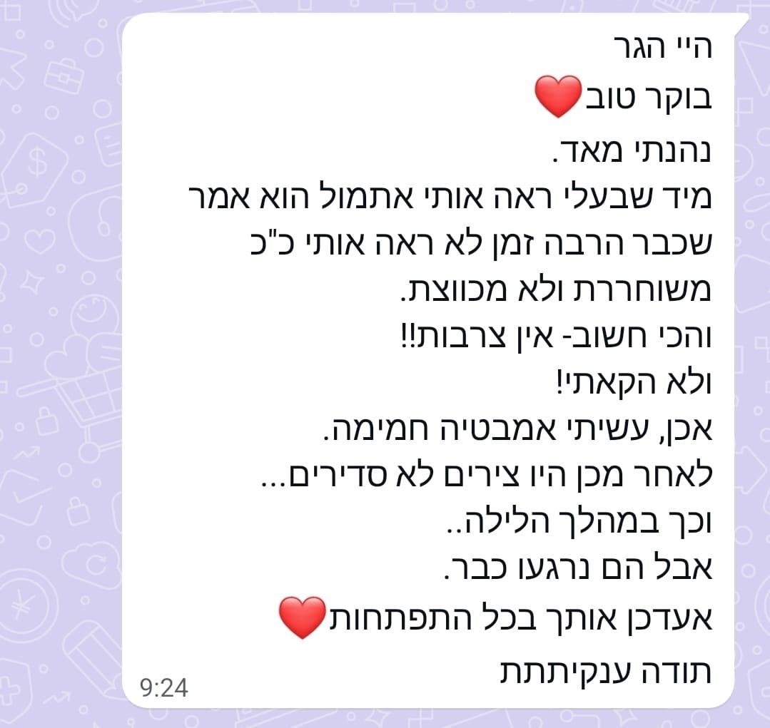 תגובה על טיפול איקוויליבריו
