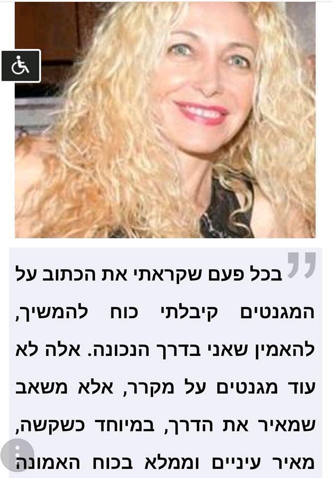 משוב על מגנטים - מסרים מעצימים מתוך קלפי הרייקי