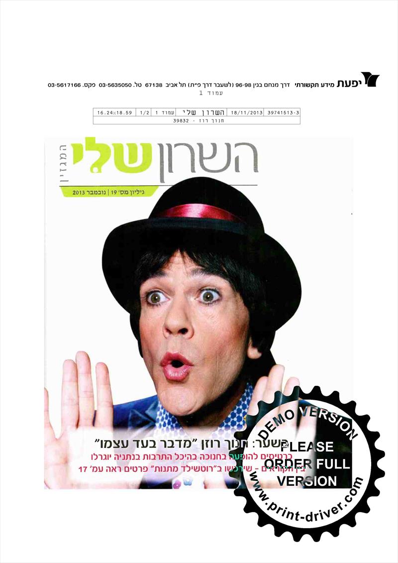 חנוך רוזן וזאב רווח