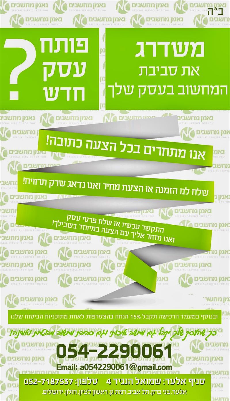בעל עסק - הכי בריא לך