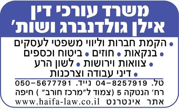 משרד עורכי דין