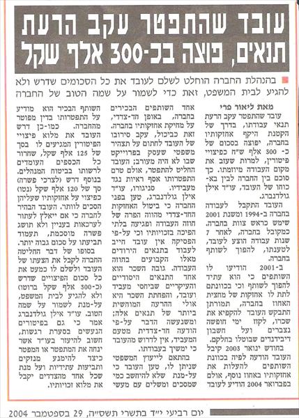 דיני עבודה