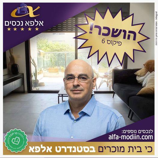 עסקת שכירות - פיקוס 6 מודיעין