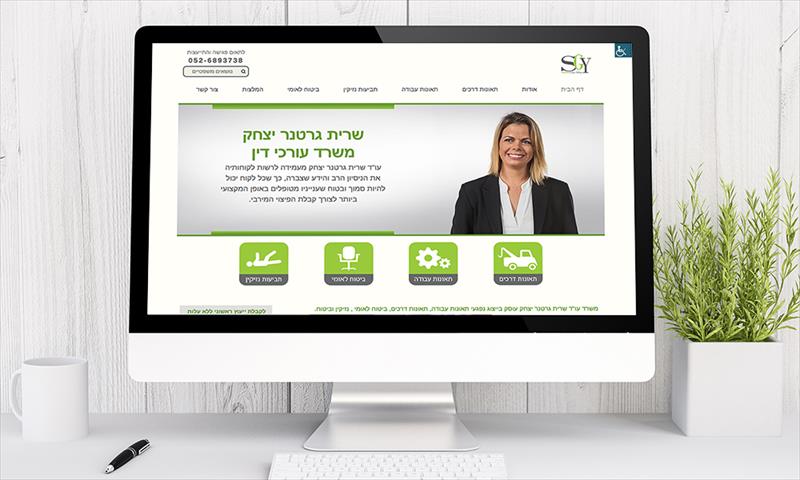 עיצוב אתר - עו״ד שרית גרטנר יצחק