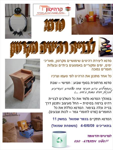 סדנא מרתונית