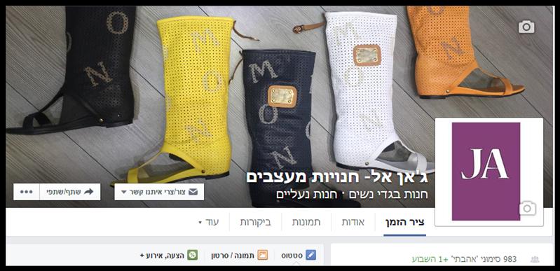 ג'אן אל חנויות מעצבים