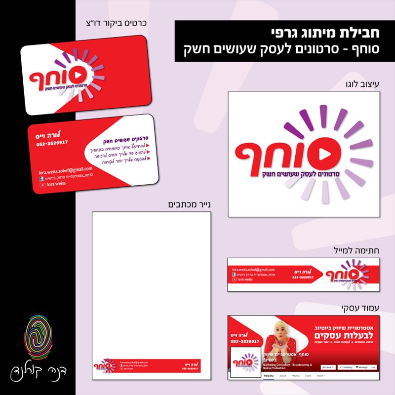 סוחף - לורה וייס