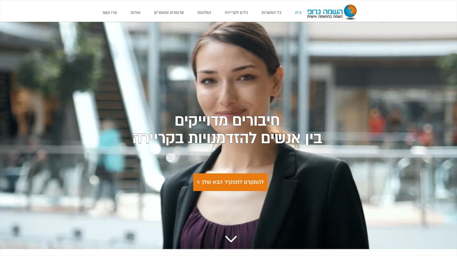 השמה גרופ