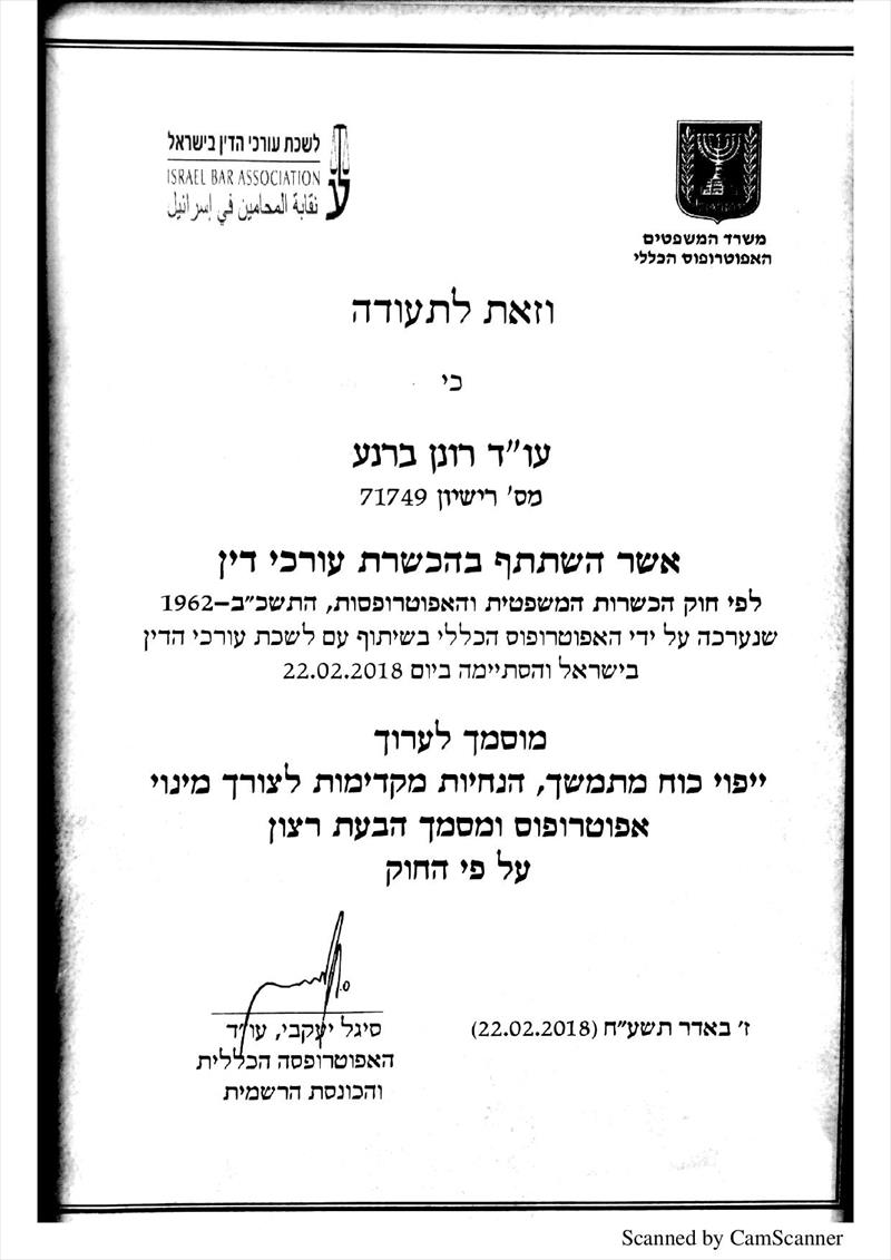 הסמכה לעריכת יפוי כוח מתמשך