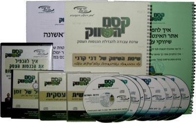 ערכת שיווק "קסם השיווק"