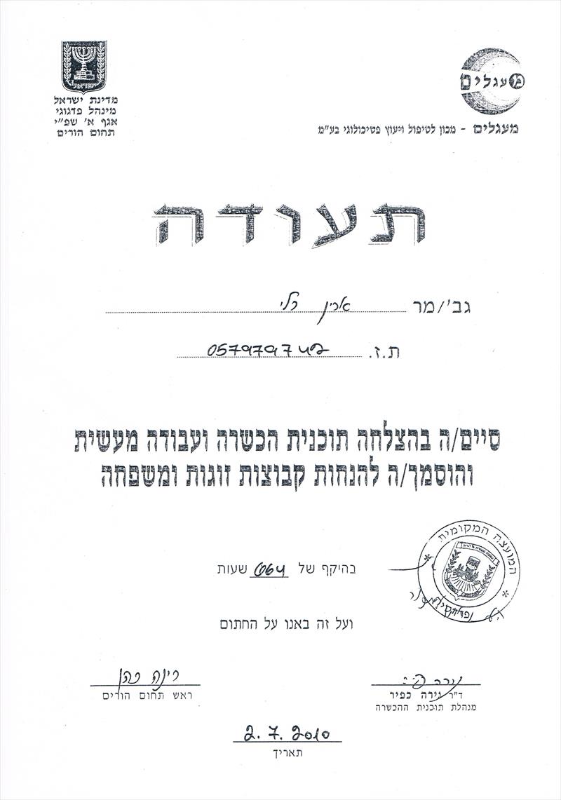 תעודת מנחת קבוצות מטעם מכון "מעגלים"