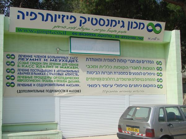 המכון מבחוץ