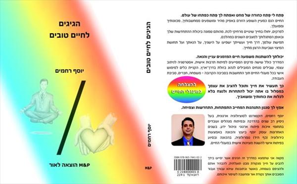הדרך לחיים טובים