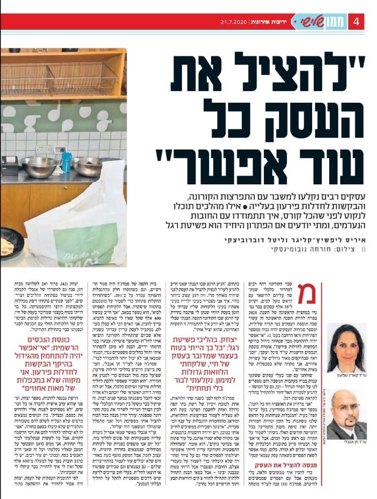מדריך לפשיטת רגל וחדלות פירעון שפורסם ב"ידיעות אחרונות"-בהשתתפות עו"ד קארין שמעון ועו"ד לידור שובל