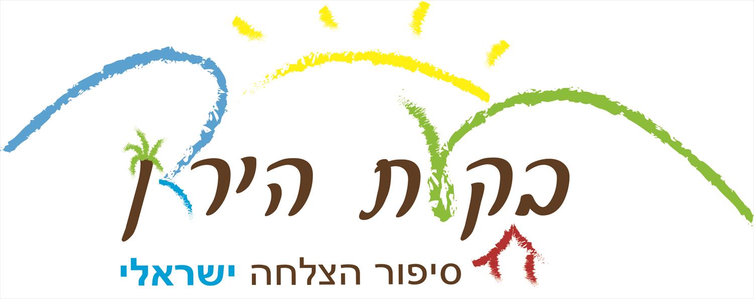 לוגו סטיקר בקעת הירדן