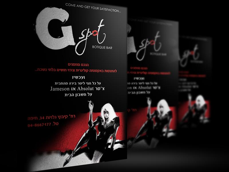 GSPOT מעדת בוטיק