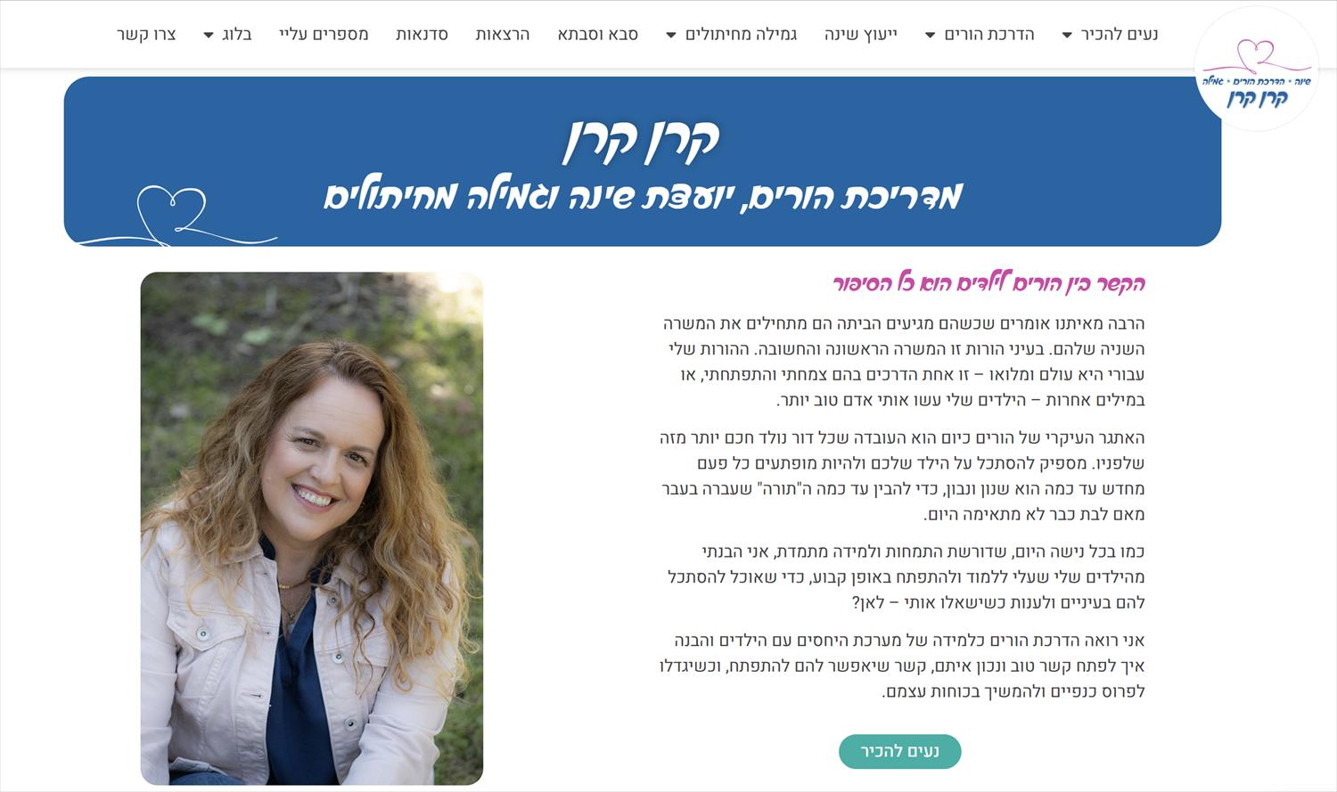 קרן קרן - מדריכת הורים