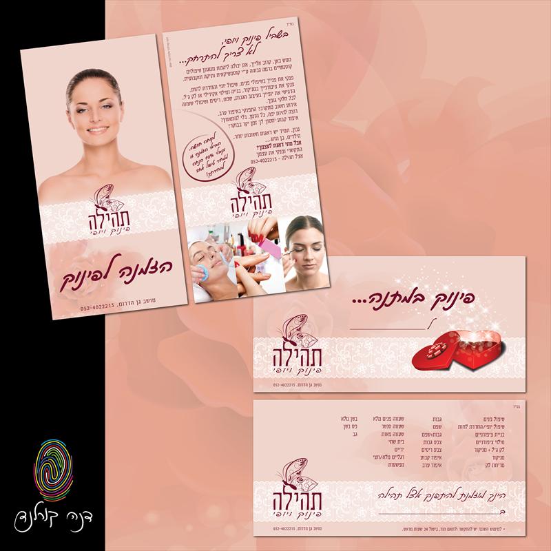 תהילה - גלויה ושובר מתנה