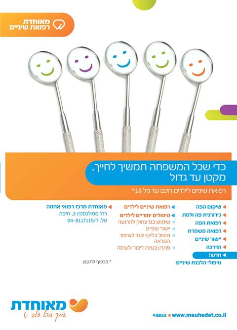 פרסומים עבור קופ"ח מאוחדת