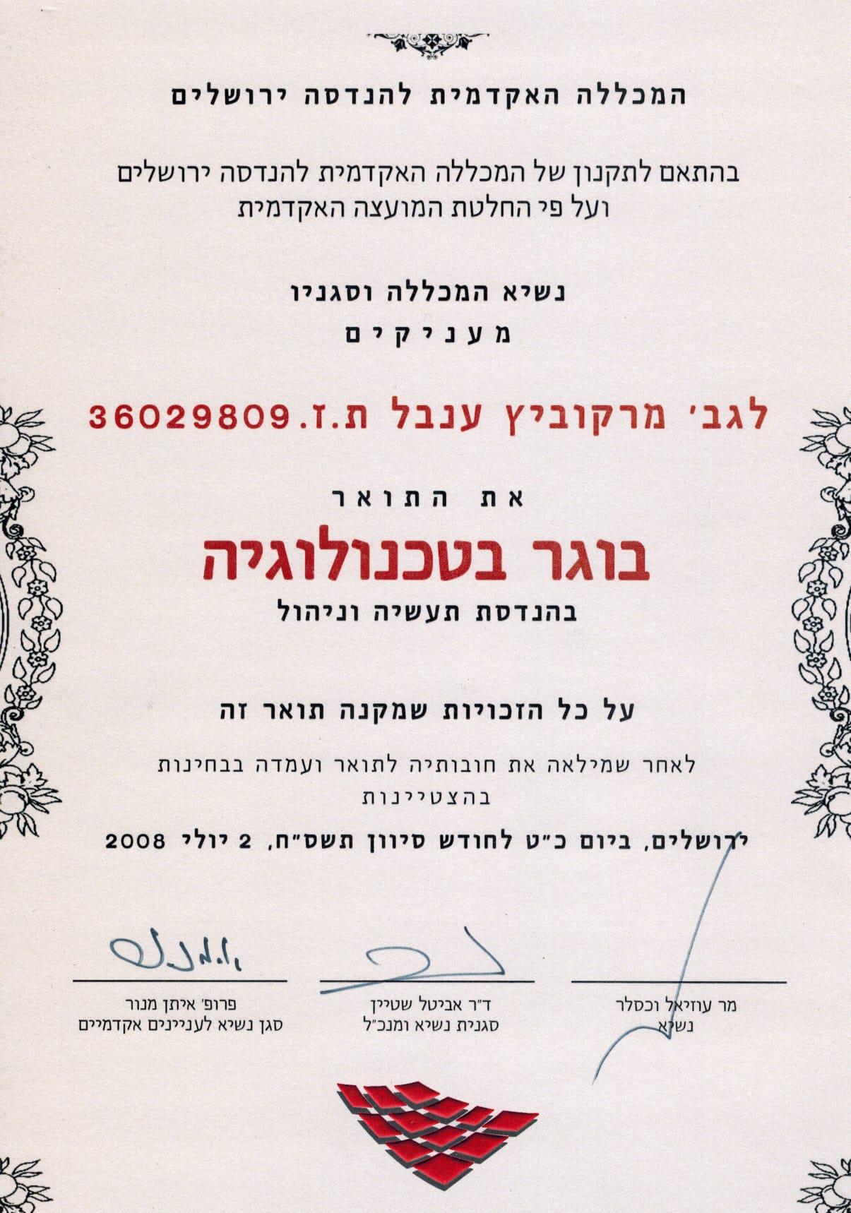 הנדסת תעשייה וניהול מערכות מידע