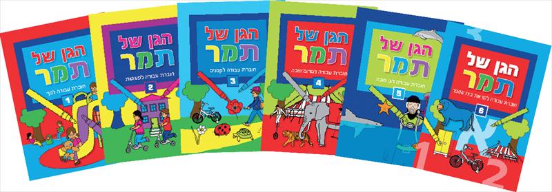הגן של תמר