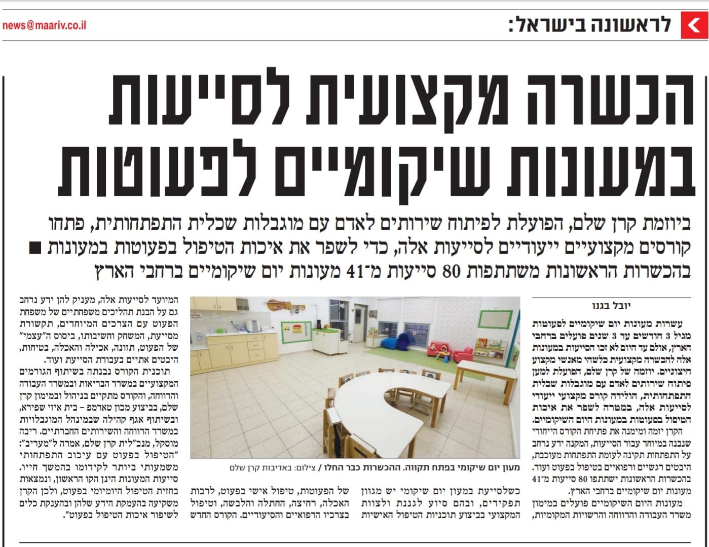 יחסי ציבור לעמותות