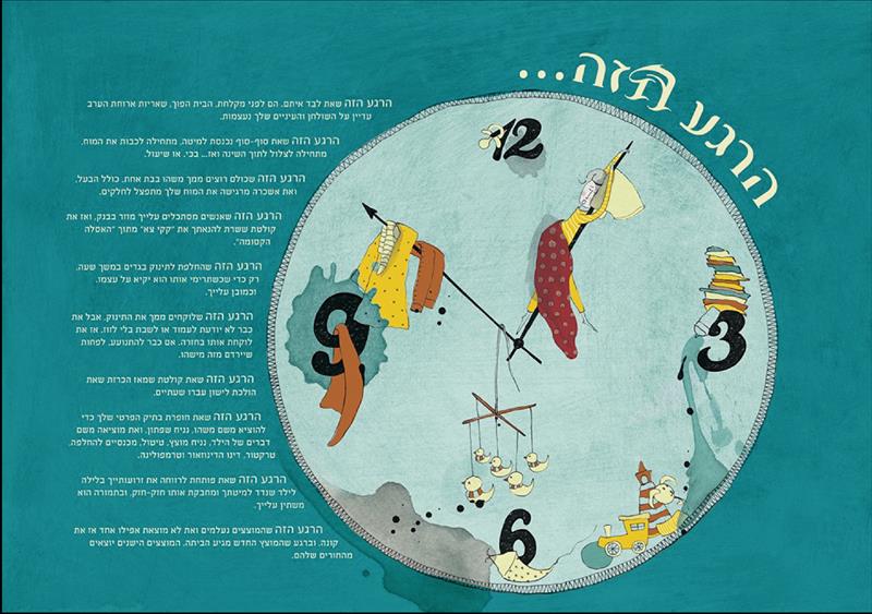 איורים למגזין הורים וילדים