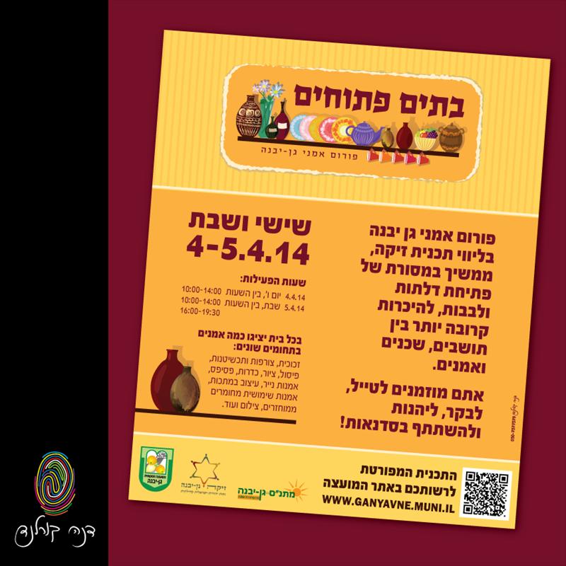 בתים פתוחים