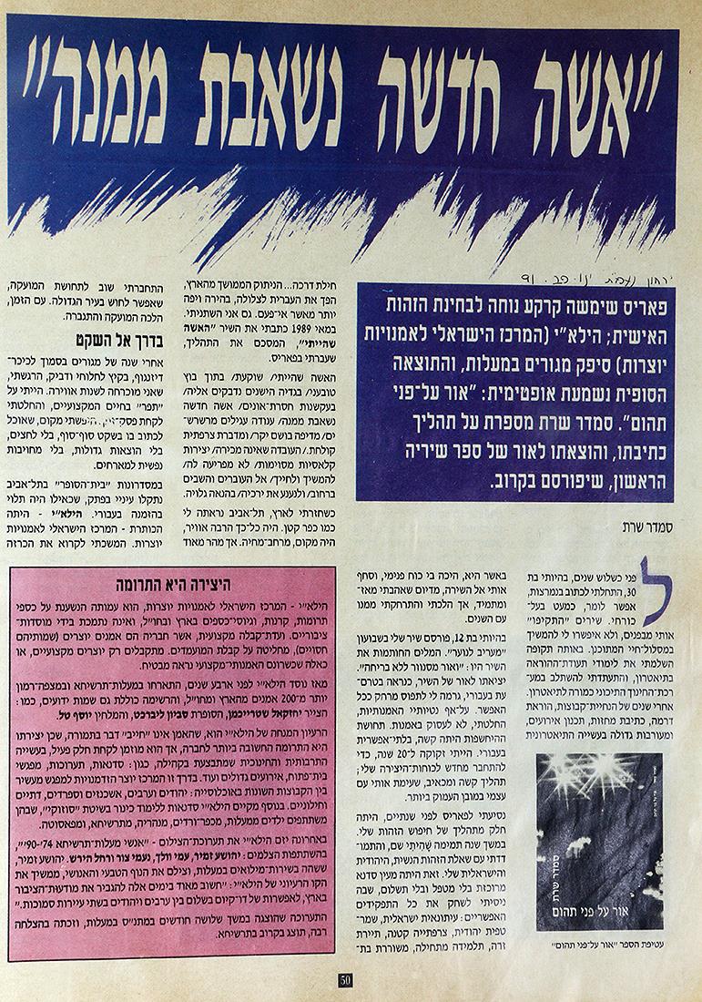 מאמרים בעיתונים ספרי שירה השקת ספרים סמדר שרת יוצרת עכשווית אמנית ישראלית מודרנית smadar sharett