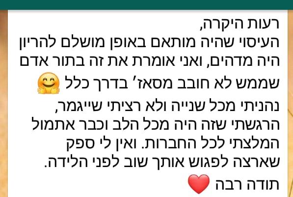 המלצה מהריונית מקסימה