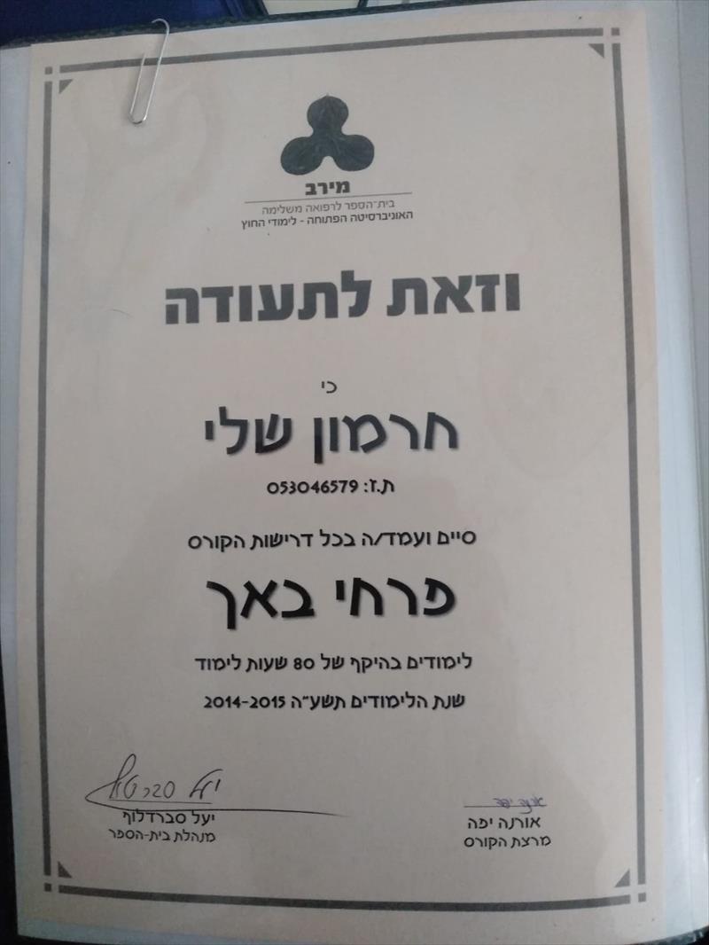תעודת הסמכה בפרחי באך