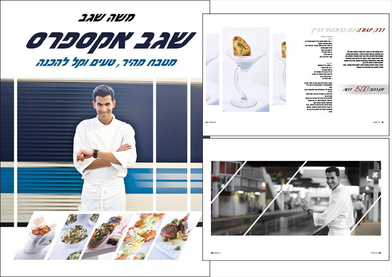 שגב אקספרס - משה שגב
