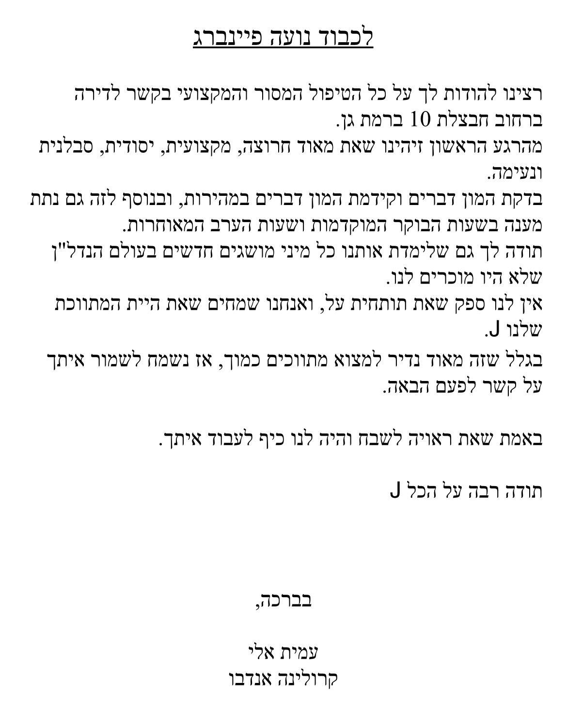 המלצה מקונה יום לאחר ביצוע העיסקה