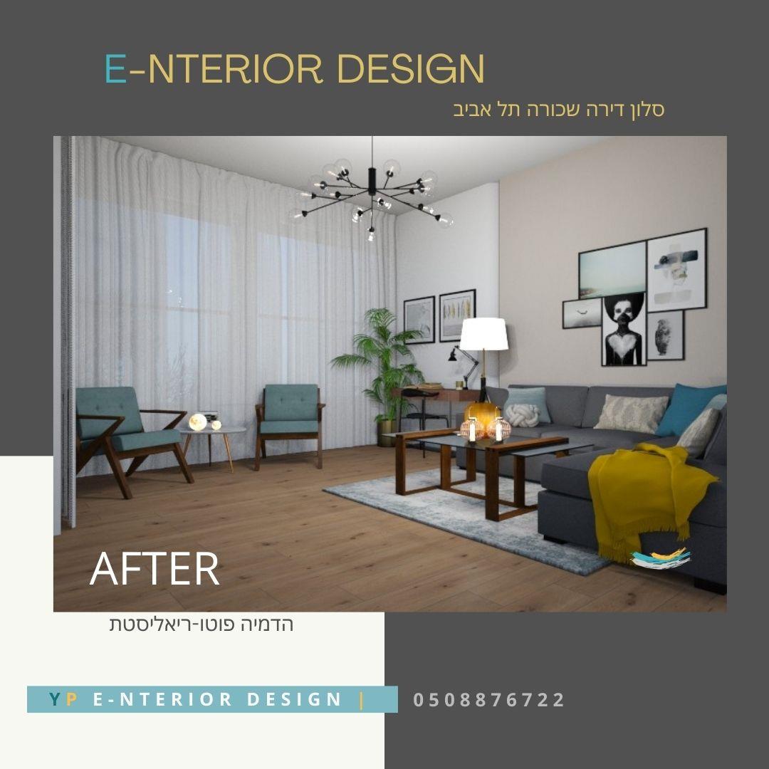 הום סטיילינג  חלל ציבורי דירה ת"א  E-nterior Design