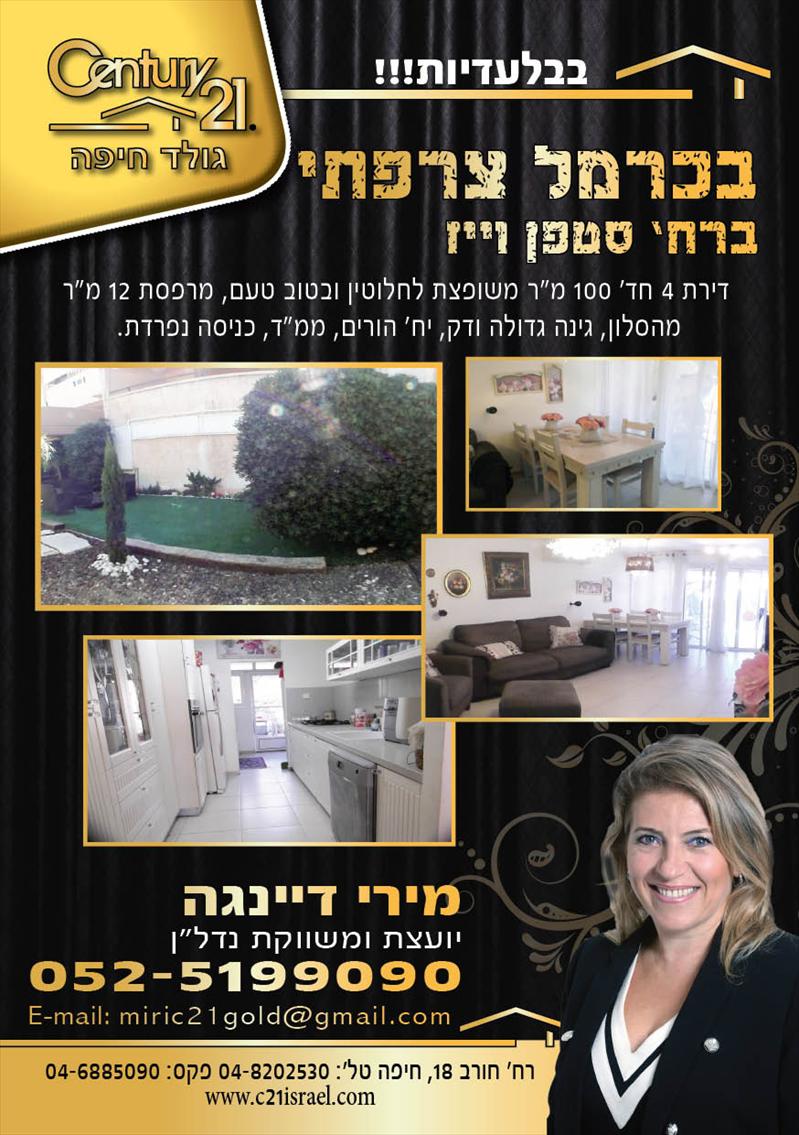 למכירה בחיפה בכרמל צרפתי!!