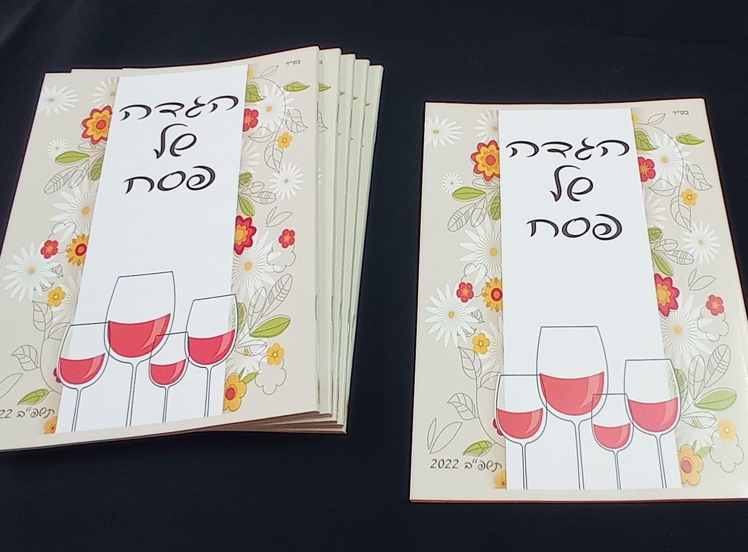 הגדות של פסח
