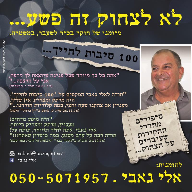 פלאייר אלי נאבי