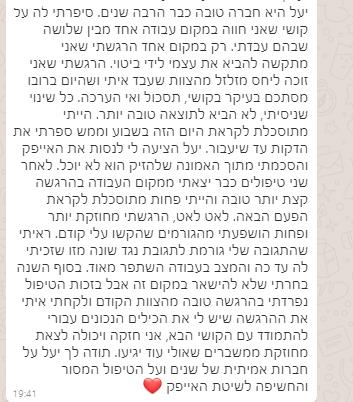 מטופלים מספרים - ני חזקה ויכולה לצאת מחוזקת ממשברים שאולי עוד יגיעו