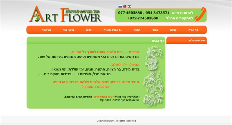 Art Flower - כל הפרחים לאירועים