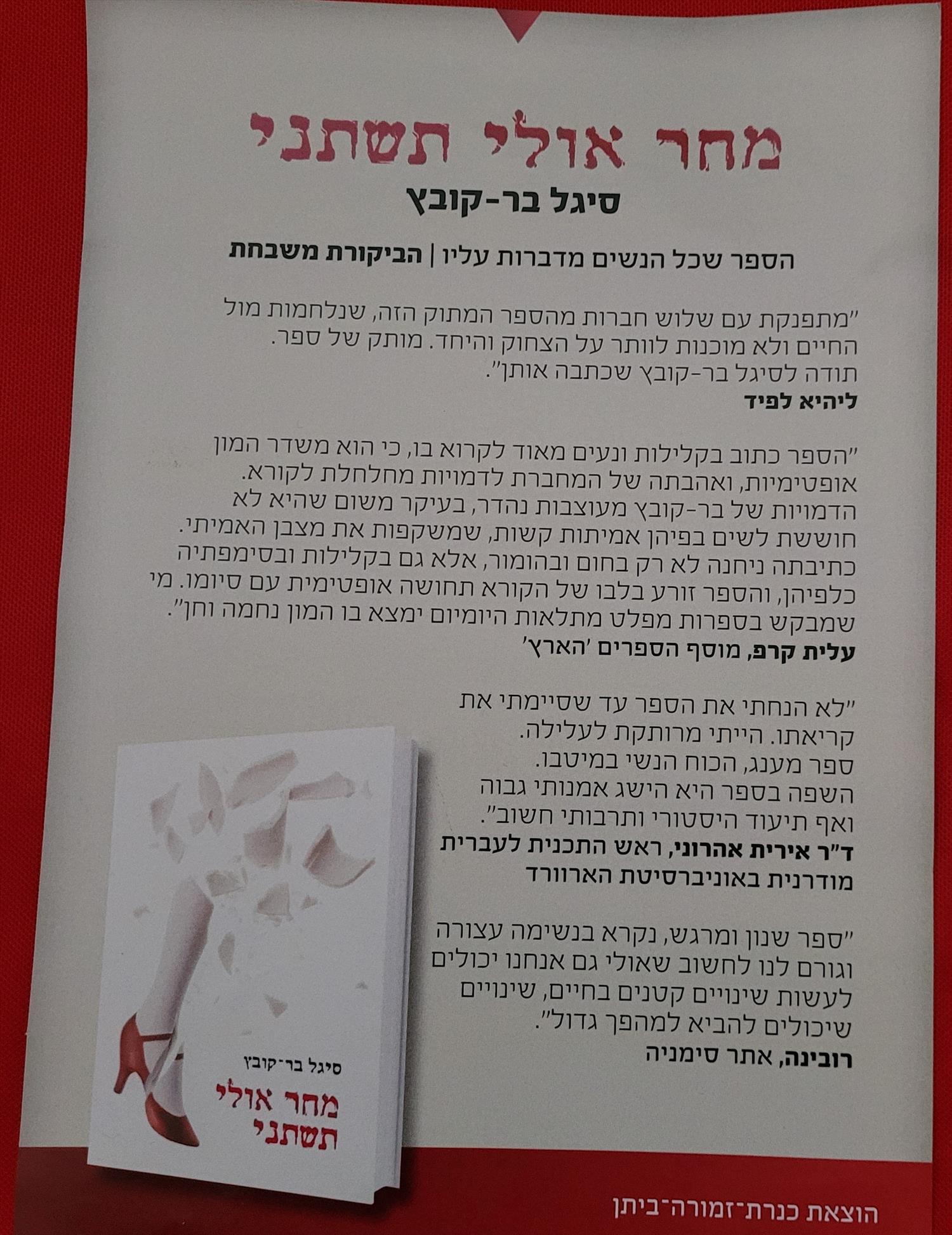 "מחר אולי תשתני"
